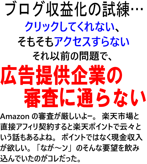 もしもアフィリエイト
