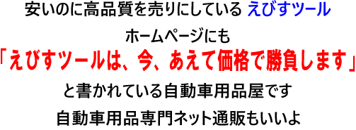 えびすツール
