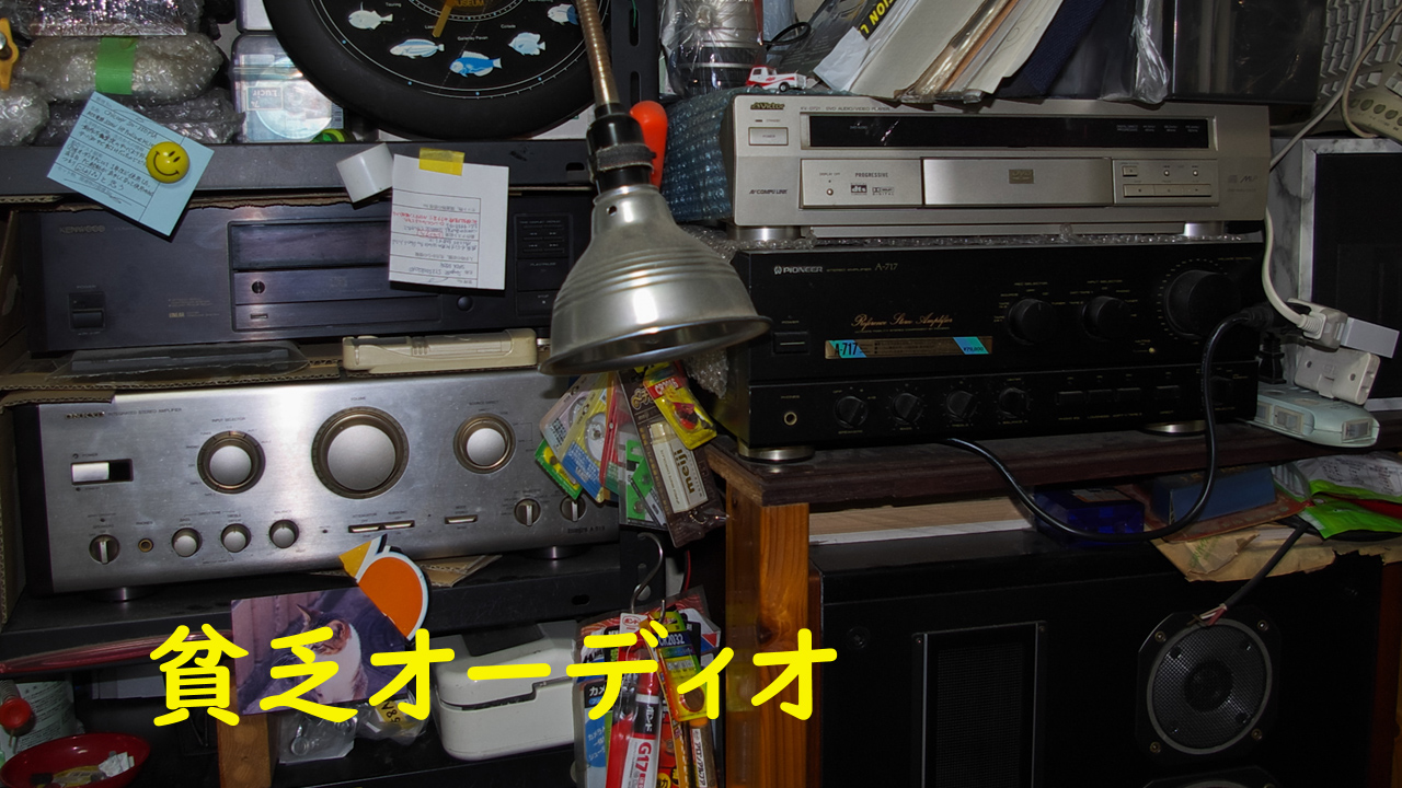 「なが～ン」が経験した、オーディオ に関する内容や写真が登場する記事です。